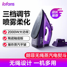 朗菲（Lofans）无绳蒸汽电熨斗小米生态家用烫斗三档调温便携式可拆卸底座有绳无绳熨烫模式 YD-012V-紫色（晒图有礼）