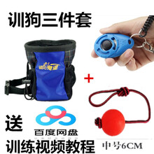 训狗用品装备教程响片哨口令器材训练器用具马犬训练宠物训犬狗狗 训狗腰包+响片+耐咬球【带绳】