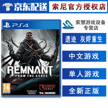 索尼(SONY)【PS4/ Pro/Slim/ PS5 游戏机使用】大作游戏 不支持电脑 遗迹 灰烬重生 中文