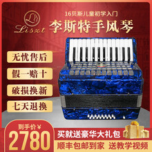 德国李斯特进口手风琴16贝司斯键盘儿童初学者入门级演奏级手风琴 蓝色