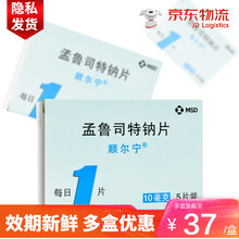 顺尔宁 孟鲁司特钠片治疗哮喘的预防和长期治疗 预防白天和夜间的哮喘症状10mg*5片 /盒 3盒标准装非儿童咀嚼片