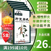 本草纲目 肝复康丸 600粒*1瓶/盒 5盒装