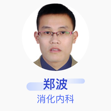 郑波 消化内科 主治医师 四川护理职业学院附属医院