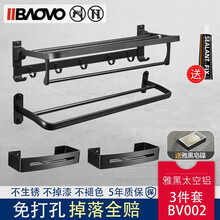 保沃 加厚款黑色毛巾架套装卫浴挂件毛巾架浴巾架免打孔卫生间挂件置物架五金套装卫浴毛巾架太空铝浴室挂件 加厚爵士黑套装02【免钉/打孔两用】