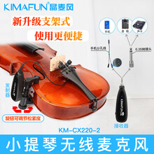 晶麦风 KM-220-2小提琴无线麦克风话筒夹专用有线拾音器 无线款15米拾音器KM-220-2
