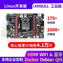 德飞莱 野火i.MX6ULL Pro板嵌入式Linux开发板核心板ARM开发板 强过stm32 NADN版本+5英寸屏+OV5640+4G模块
