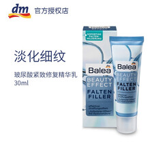 德国原装进口芭乐雅Balea玻尿酸原液紧致抗皱补水保湿精华乳 30ml