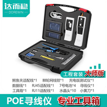 达而稳 寻线仪网线查线器水晶头检测仪寻线器多功能测试仪网络信号电话套装POE带电工具电话线测通断仪网 【60V防烧-大师版】+水晶头+测试仪+网线钳【工