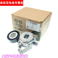 适用于大众朗逸宝来POLO途安高尔夫4捷达王发电机皮带涨紧器张紧轮原配 06A发电机涨紧器  原配