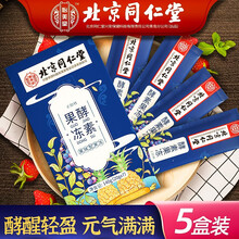 北京同仁堂 酵素果冻 可搭便秘清肠减肥排毒排宿便产品及复合果蔬孝素条益生菌原液粉使用 五盒装