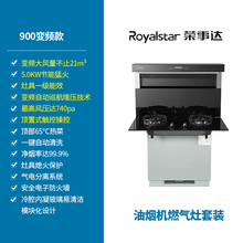 荣事达（Royalstar）分体式集成灶变频大吸力油烟机燃气灶一体灶套装 900变频款 液化气