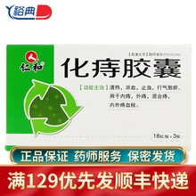 仁和 化痔胶囊 0.38g*54粒/盒 RX 内痔 外痔 混合痔 wj 1盒装