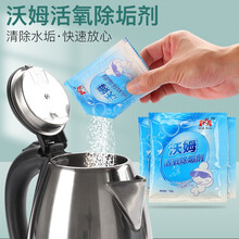 电水壶柠檬酸除垢剂 食品级除水垢清除剂去茶渍茶垢清洁清洗剂 10袋装