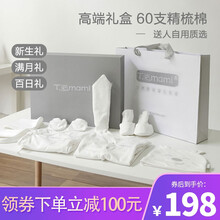 Temami婴儿衣服礼盒纯棉薄款衣服新生儿礼盒套装初生婴儿用品满月礼物百天宝宝衣服四季 礼盒8件套（0-3个月）