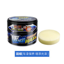 保赐利 车蜡汽车蜡打蜡保养护去污上光车身亮光保护防护固体腊车用防氧化 固蜡【增添光泽】