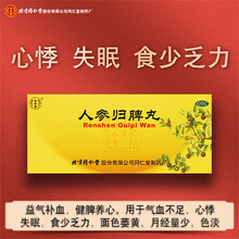 同仁堂人参归脾丸益气补血健脾养心月经量少气血不足心悸失眠
