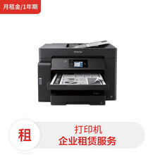 爱普生 墨仓式M15147高端黑白商用一体机（含每月2000张打印量）(月租金/1年期) 租赁服务 技术服务费