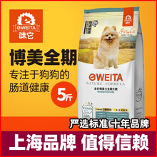 味它狗粮 博美专用 宠物幼犬成犬小型犬专用狗粮 2.5kg