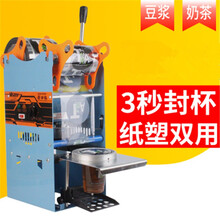 炑森 新款饮料自动卷膜封杯封口机商用手压式奶茶店家用豆浆饮料打包小型果汁手压手动封杯机