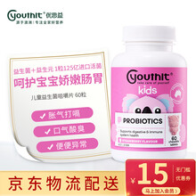 YOUTHIT 优思益儿童益生菌咀嚼片 1粒125亿活菌 改善肠道便秘 2岁以上