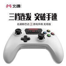 北通 斯巴达2游戏无线手柄PC电脑xbox steam双人成行赛博朋克生化8原神怪物猎人实况2K 白色无线版