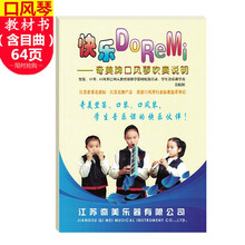 奇美牌32键37键口风琴吹奏说明教学乐谱6孔8孔教材书籍 8孔吹奏教材书 口风琴弹奏教材书（含曲谱）