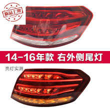 奔驰E260尾灯 适用奔驰E级W212 E200L E260L E280L E300L E320L 14-16年款 品牌 右外侧 1只  大灯总成