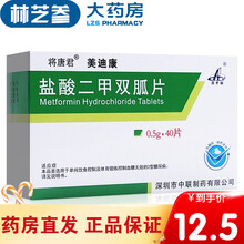 神光 将唐君 美迪康 盐酸二甲双胍片 0.5g*40片/盒 10盒
