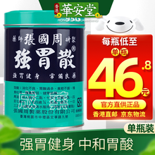 【香港发货】直邮正货 正货免税 香港原装进口 胃仙U 张国周強胃散95g/罐【香港版】