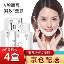 【4盒99，周期装】V脸面膜 紧致提拉 面部绷带提拉瘦v脸 德德维芙小v脸面膜张歆艺同款 4盒【拍2件共8盒用劵减20】