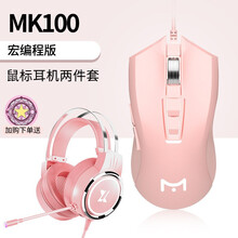 前行者有线宏鼠标粉色电竞游戏专用机械笔记本电脑女生文艺台式简约少女心办公可爱吃鸡网吧家用非静音 嘤嘤粉 【宏编程版】+高音质降噪耳机