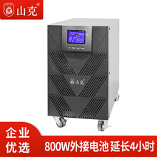 山克SKGH11-1KS ups不间断电源工频机在线式1KVA 800W外接电池长延时工业设备UPS延时4小时套餐