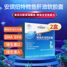 安琪纽特 鱼肝油 dha儿童鳕鱼肝油增强免疫力 补维生素AD深海鳕鱼油软胶囊 48粒 鳕鱼肝油  96粒/2盒