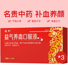 仁和 益气养血口服液 10ml*16支（补血 补气 体虚乏力）zf 三盒装（一疗程9天量）