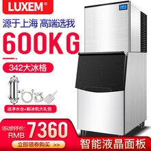 LUXEM商用制冰机250kg商用大型奶茶店设备全套大容量大型方块制冰机奶茶店酒吧KTV全自动制冰机 600KG（342颗冰格 HK-600）