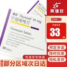 赛治进口 甲巯咪唑片 10mg*50片/盒 甲状腺功能亢进症甲亢药甲亢亢进症药甲亢药物药店 1盒】低至33/盒