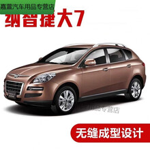 适用于纳智捷大7汽车密封条 车门隔音条 全车装饰防尘配件改装 纳智捷大7【全车】升级版