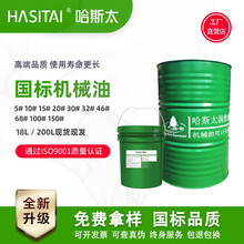 32号机油10号机械油18L2号黄油20#15号46#68#系统用油3号润滑脂高温锂基脂 10#18L