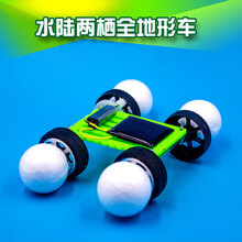 太阳能小车玩具车科学实验diy手工小汽车儿童科技小制作成人发明 迷你太阳能小车(水陆两栖)