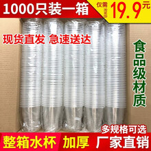 一次性杯子塑料杯1000只装加厚一次水杯商用航空杯整箱家用小饮杯 5号杯-1000只