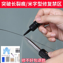 汽车玻璃修复工具前挡风玻璃修复修补裂痕裂纹修复液胶水 玻璃裂缝还原剂工具用品 带视频教程 新技术长裂纹米字型等都可修复套餐二