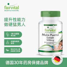 德国进口Fairvital晃晃木 海绵体促睾二次增长发育增强性欲能力大粗久硬 1瓶装