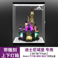 凌智（LINGZHI）亚克力防尘罩适用乐高71040迪士尼城堡 积木透明盒收纳展示盒 上下双灯箱+雕刻+推拉门（3mm） 灯箱款（插座电源供电）