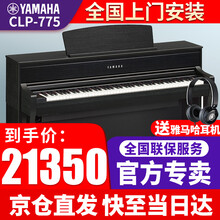雅马哈电钢琴CLP-745/775/785高端进口数码智能电子钢琴专业家用演奏88键重锤键盘 【新品】CLP-775B黑色官方标配