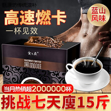 食之巅蓝山风味黑咖啡粉燃油速溶无糖低脂无蔗糖抖音同款 学生熬夜健身醇香黑咖啡 五盒装