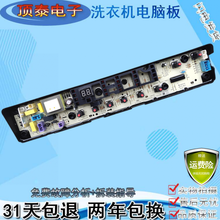 美的全自动洗衣机电脑版MB75/80-3000G(S)电路程序控制显示主板一 B款全新板