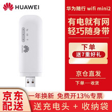 【当日/次日达】华为随身wifi 2mini/E8372随行移动上网卡托三网4g无线路由器mifi E8372H全网通（移动联通电信）