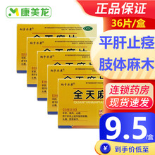 翔宇乐康 全天麻片 36片 平肝止痉 眩晕头痛肢体麻木 5盒装【十天用量】