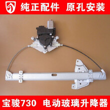 宝骏730电动升降器 车门玻璃升窗器摇机 车窗升降支架 宝骏730支架(原装)后右