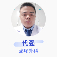 代强 泌尿外科 主治医师 四川泌尿外科医院